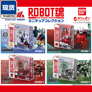 机动战士高达ROBOT魂微缩造型扭蛋 万代元祖扎古 现货