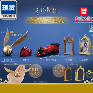 哈利波特贤者之石系列摆件扭蛋 万代金色飞贼特快列车 现货