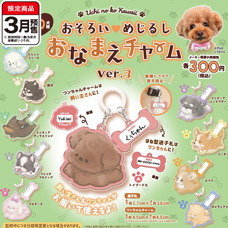 可爱狗狗与狗牌标记挂件扭蛋Peanuts Club泰迪柴犬 3月预定定金