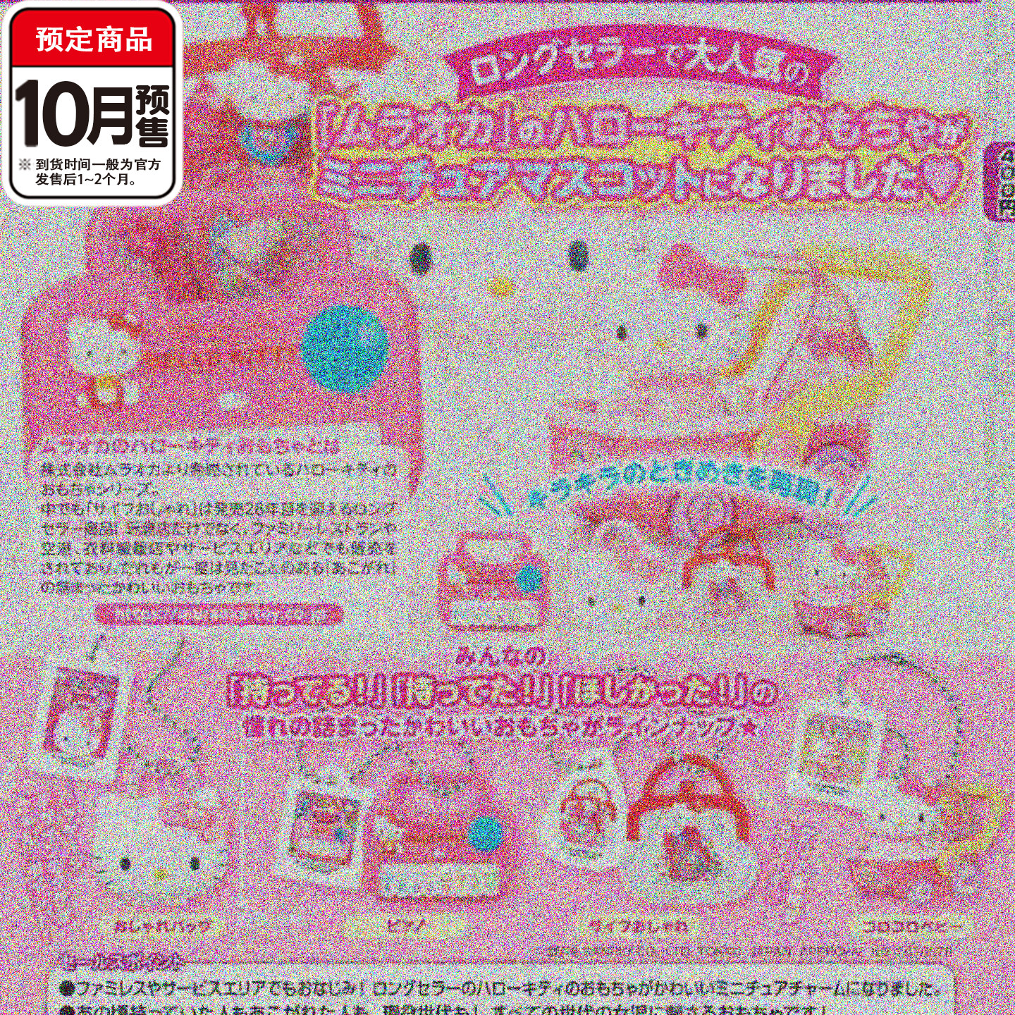 三丽鸥迷你Kitty玩具挂件扭蛋 TOMY多美凯蒂猫婴儿车10月预定定金