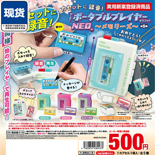 浅色迷你复古录音机挂件NEO扭蛋TOYS SPIRITS微缩吊饰 现货