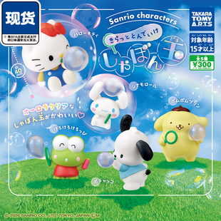 三丽鸥角色吹泡泡扭蛋 现货 TOMY多美布丁狗凯蒂猫摆件