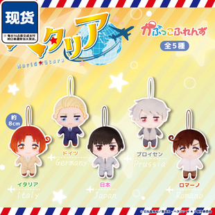 黑塔利亚棉花娃娃挂件扭蛋 Fukuya费里本田菊路德维希 现货