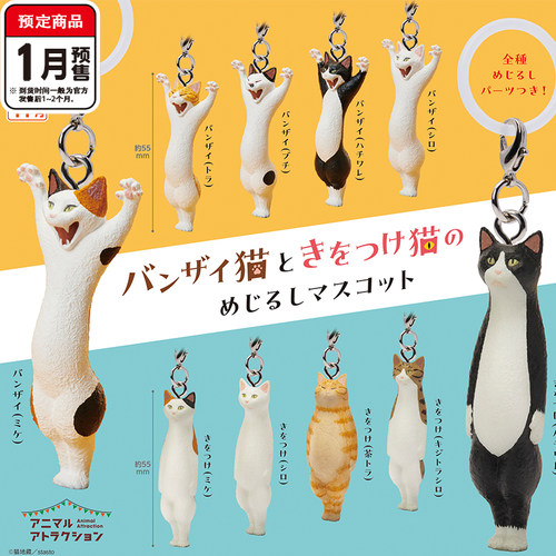 举手猫立正猫挂件扭蛋 Stasto三花橘猫黑猫吊饰 1月预定定金