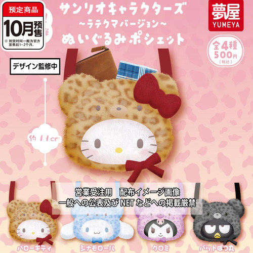 三丽鸥小熊豹纹小挎包扭蛋 梦屋kitty大耳狗库洛米 10月预定定金