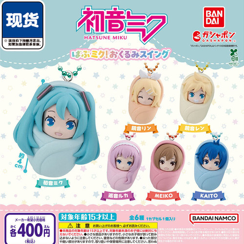 初音未来襁褓挂件扭蛋 万代初音镜音巡音婴儿吊饰 现货