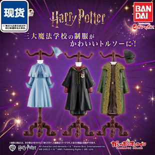 哈利波特服饰架2扭蛋 万代正版 HarryPotter剧中衣架 现货