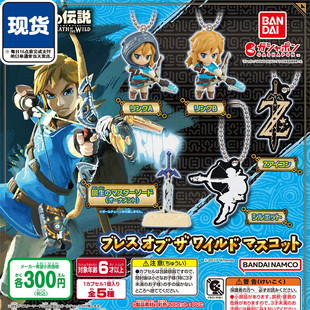 塞尔达传说挂件扭蛋 万代正版林克弓箭大师剑标志 现货