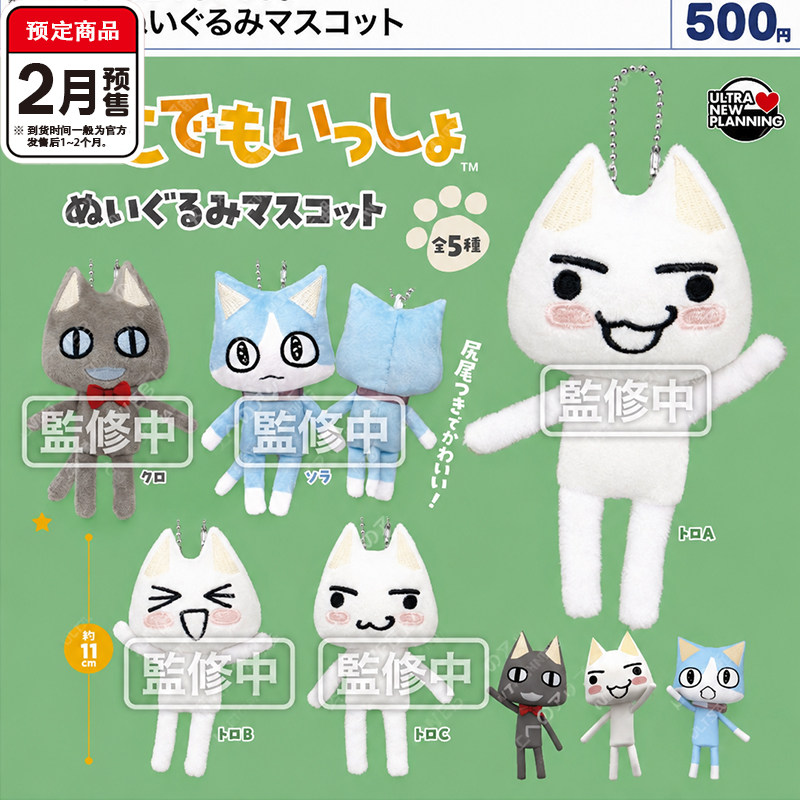 多罗猫打招呼毛绒挂件扭蛋 ULCAP可爱猫咪吊饰 2月预定定金