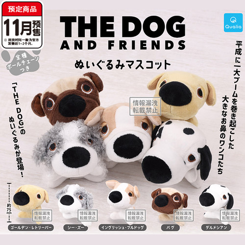 THE DOG狗狗平成风毛绒扭蛋 Qualia大鼻子小狗毛绒 11月预定定金
