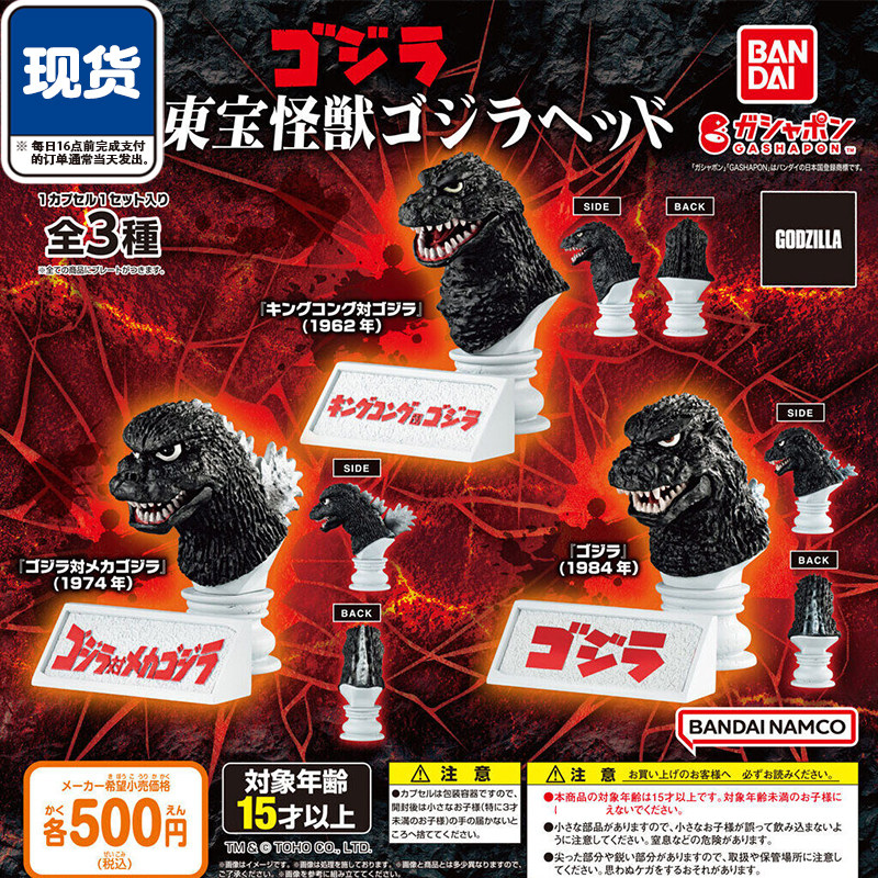 东宝怪兽哥斯拉头部造型扭蛋 万代正版怪兽脑袋立体收藏摆件 现货