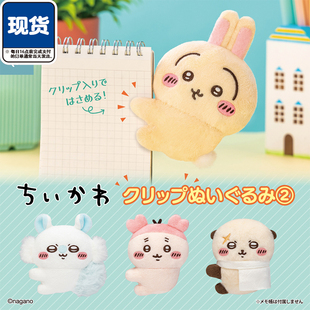 chiikawa抱抱笔夹2扭蛋 Parade乌萨奇飞鼠古本屋毛绒 现货