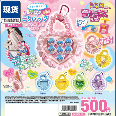 微缩爱心蕾丝痛包挂件扭蛋 TOYSSPIRITS娃配吧唧小包 现货