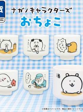 自嘲熊陶瓷杯扭蛋 Parade老头狗可乐饼清酒杯 现货