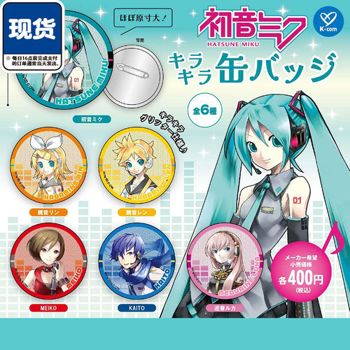 初音未来多彩徽章扭蛋 K-com镜音双子Kaito巡音周边 现货