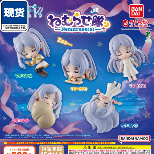 葬送的芙莉莲睡眠小队扭蛋 万代芙莉莲可爱睡觉收摆件 现货