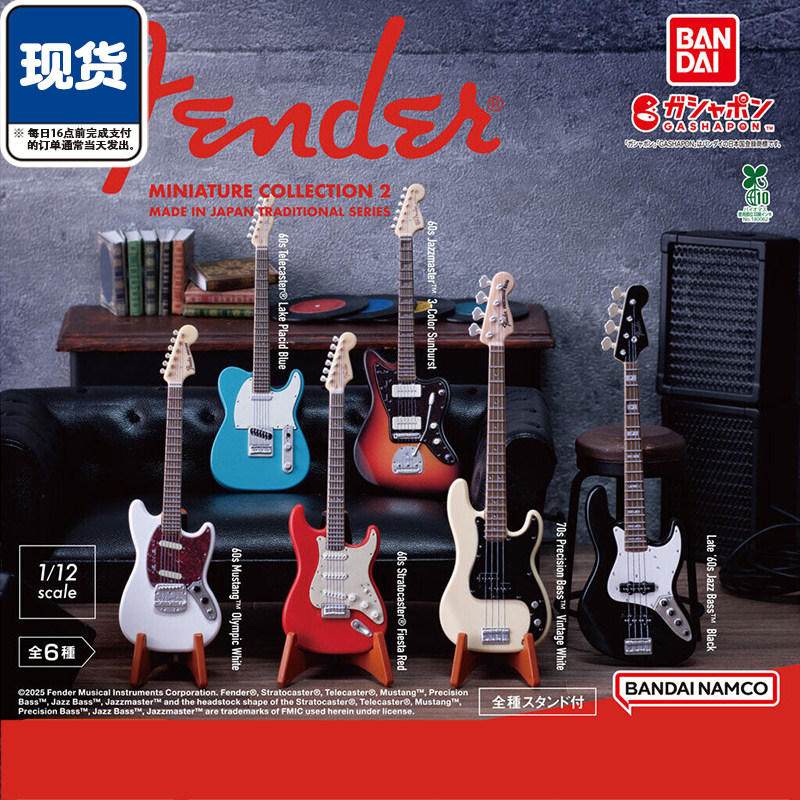 Fender微缩吉他2扭蛋 万代迷你乐器兵人娃配收藏 现货