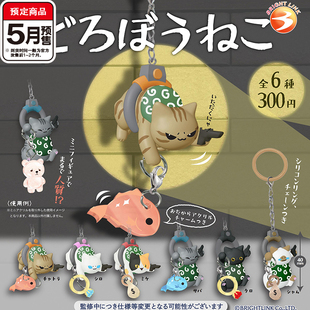 小偷猫咪挂件扭蛋 Brightlink偷感很重的猫咪偷鱼 5月预定定金