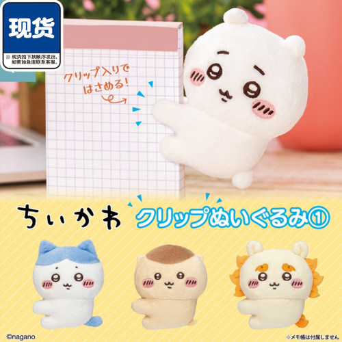 chiikawa抱抱笔夹1扭蛋 Parade哈奇吉伊栗子狮萨  现货