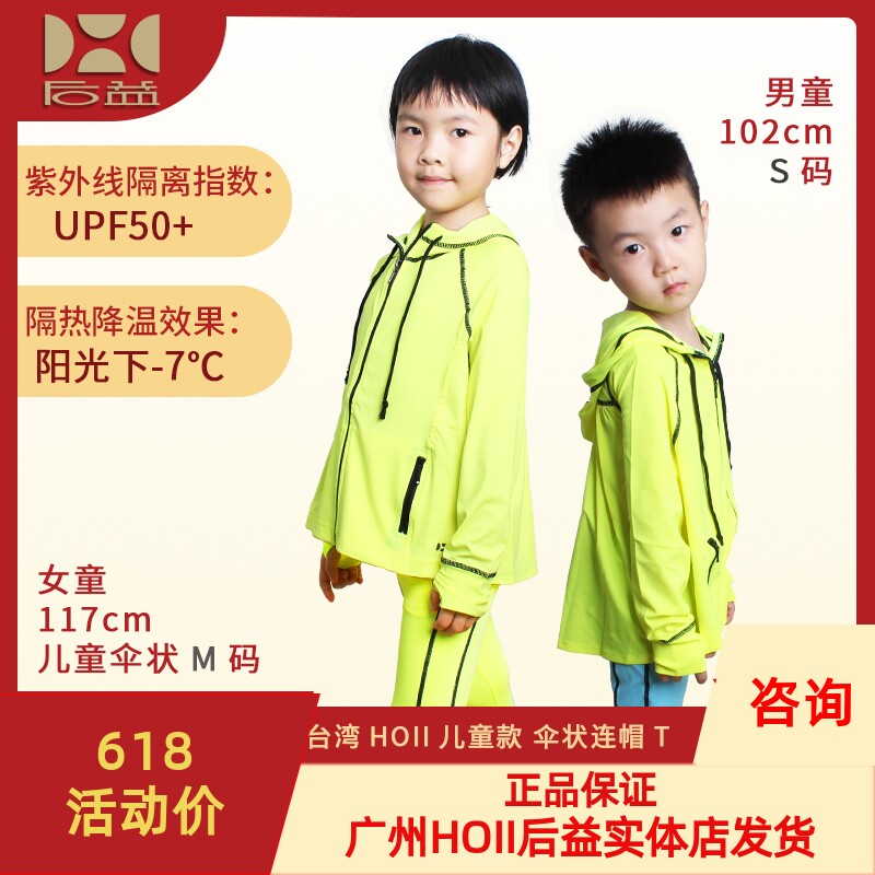 台湾后益hoii儿童款伞状防晒连帽长袖衣服甜美防紫外线裔羿亲子款