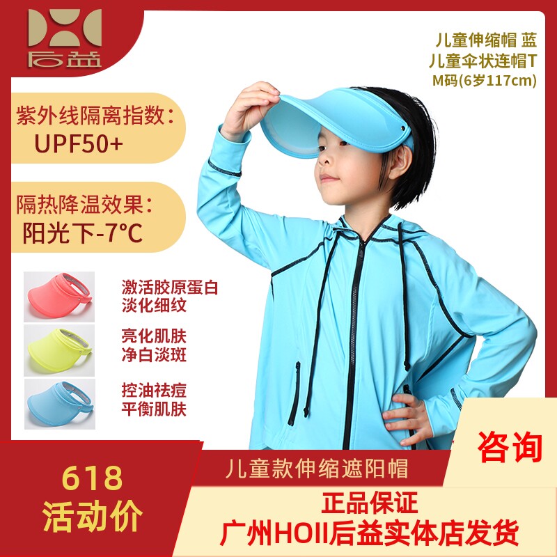 台湾后益hoii儿童防晒遮太阳帽旅游户外超能幼稚园裔羿UPF50+衣服
