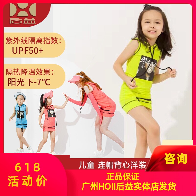 台湾hoii后益儿童连帽背心洋装防晒衣服裙子长隆专卖店亲子后裔羿