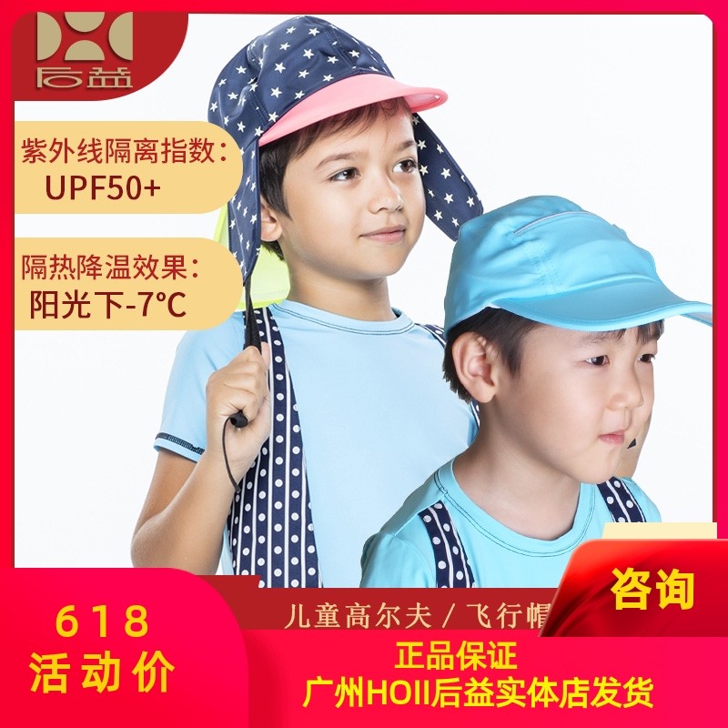 台湾后益儿童防晒太阳帽高尔夫棒球帽特价促销防紫外线UPF50+出游