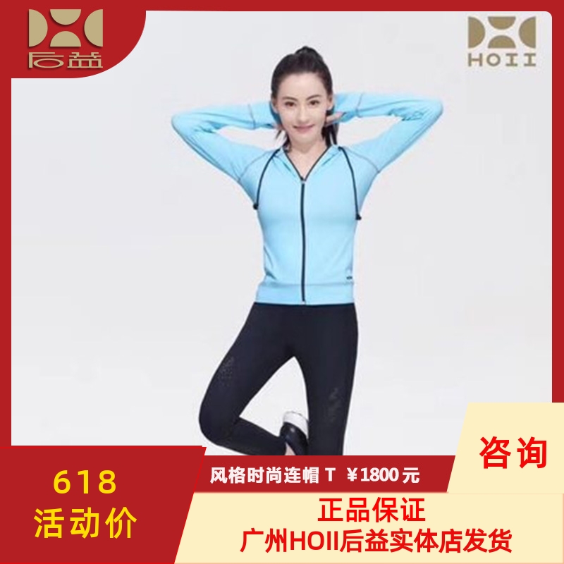 台湾后益hoii修身性感时尚