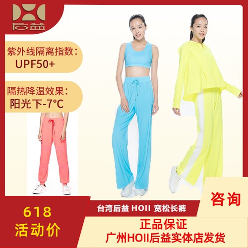 HOII后益防晒裤宽松休闲透气吸汗