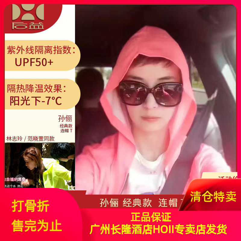 台灣後益hoi官網正品i防曬衣後裔仙女防曬服後羿明星經典款連帽T在類目 女裝/女士精品, 短外套中 - 來自Buy2taobao.com提供專業的淘寶代購服務