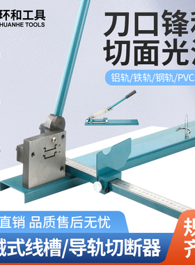 导轨切断器DC-35国标非标导轨切断导轨快速剪切卡轨C45轨道切割机