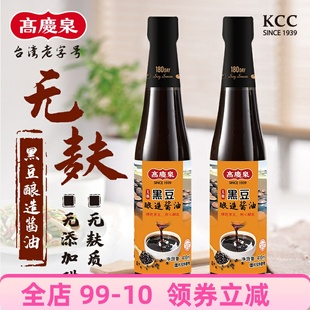 台湾进口高庆泉无麸质黑豆酱油宝宝辅食炒菜酿造生抽调味汁410ml