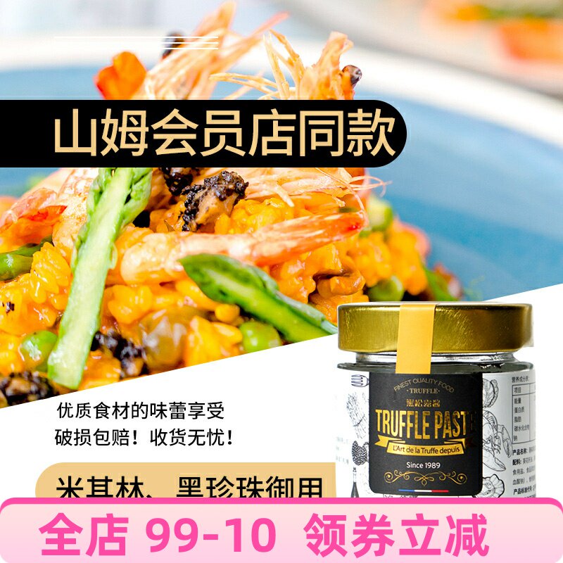 曾味漫森黑松露调味酱西式料理餐厅专用营养高端礼品意面酱料100g