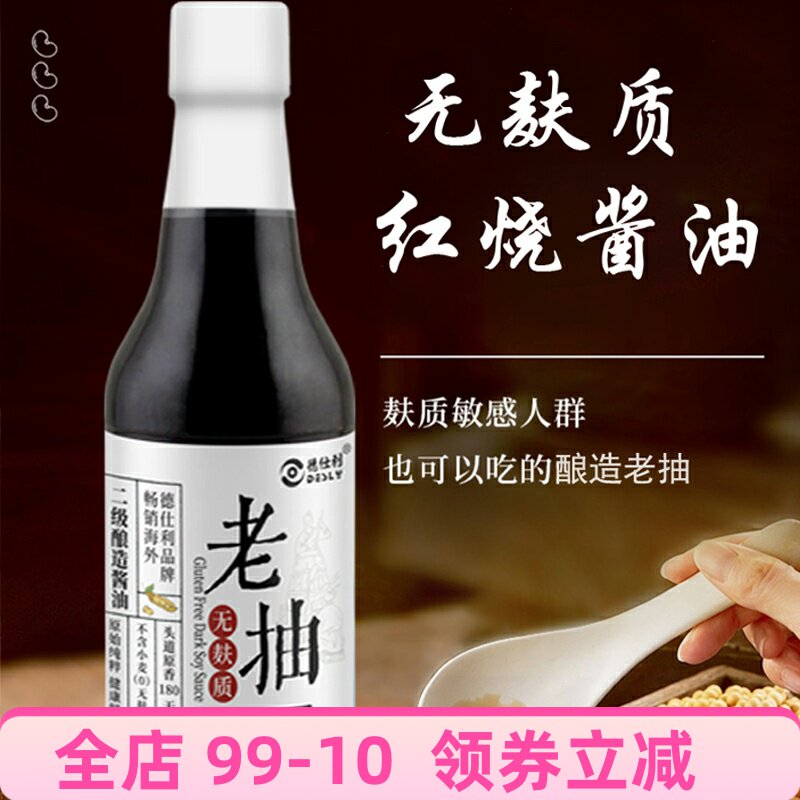 老抽酱油焖炖卤味无小麦300ml