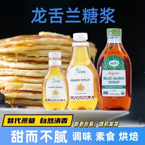 NATUREL龙舌兰糖浆甜味剂