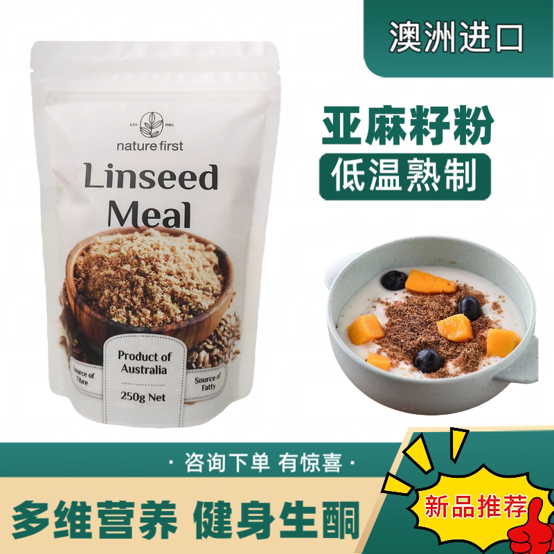 NatureFirst熟亚麻籽粉营养谷物
