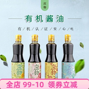 玉兔应物有机酱油儿童调味汁四季系列黄豆酿造酿造特级生抽500ml