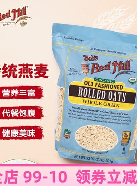 Bob's red mill老式燕麦片 Old Fashioned Rolled Oat 传统燕麦片
