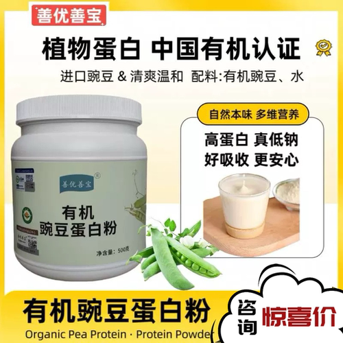 善优善宝豌豆蛋白粉有机桥本可用