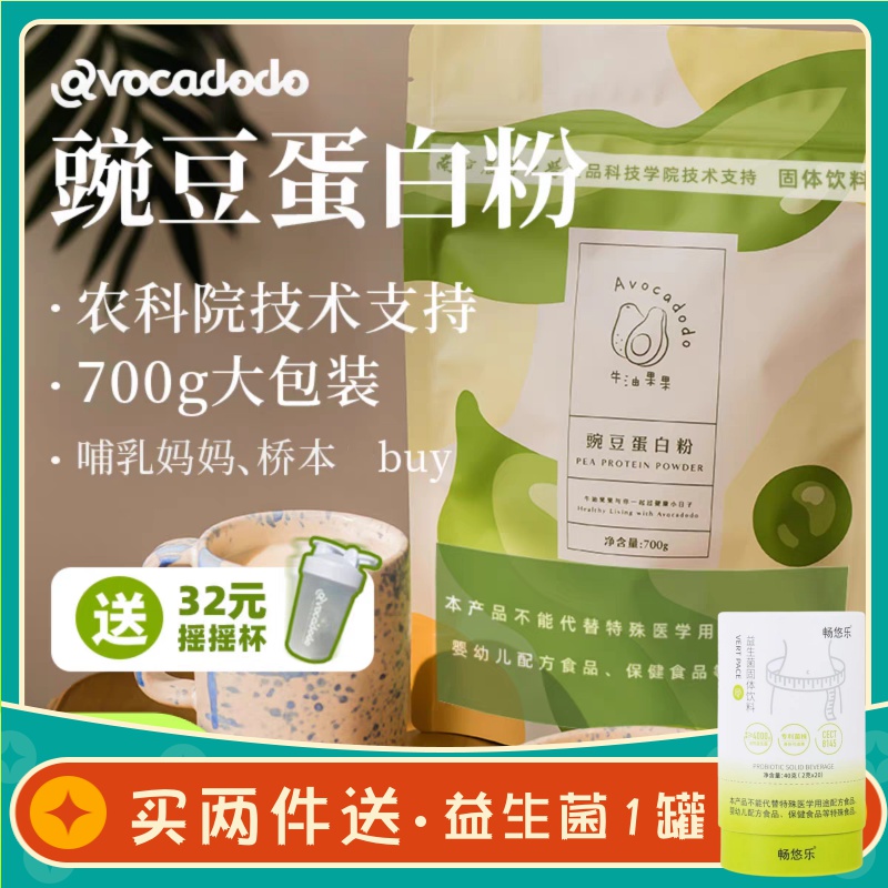牛油果果豌豆蛋白粉无麸质全植物