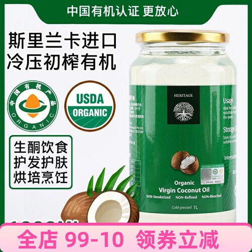 赫丽特奇天然冷压初榨初榨椰子油
