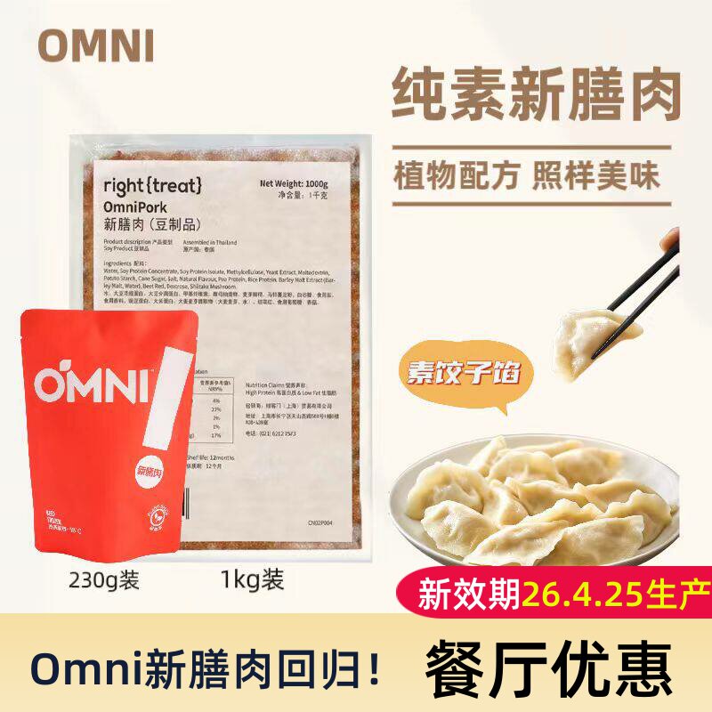 绿客门omnipork新膳肉植物肉素肉糜饺子馅低脂健身仿荤纯素人造肉