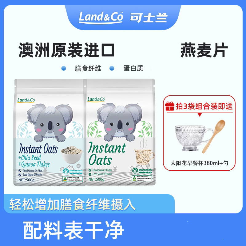 可士兰纯燕麦片澳洲品质营养早餐