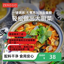 咖哩酱烧菜酱泰式 冬阴功调味料 3口味ZEROGO做饭酱纯素无五辛日式