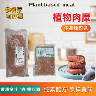 新膳肉植物肉糜素食人造肉碎大豆蛋白代替猪肉馅包子饺子健康轻食