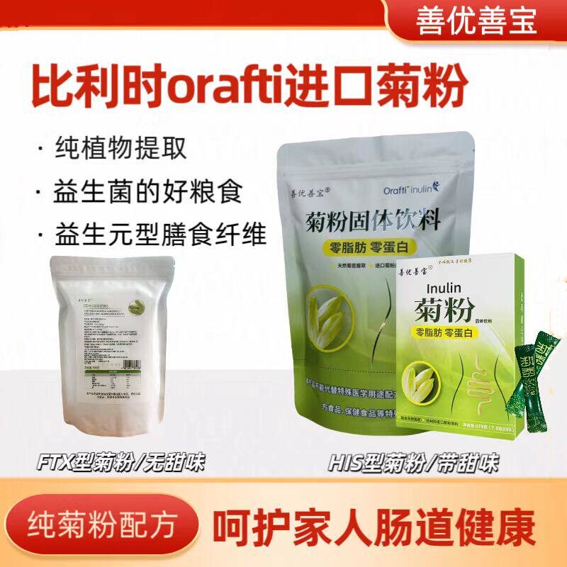 善优善宝菊粉益生元肠道健康