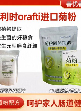 善优善宝菊粉益生元肠道健康