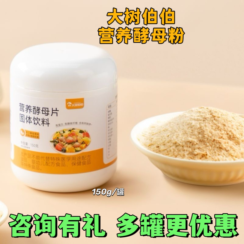 大树伯伯营养酵母粉B族维生素