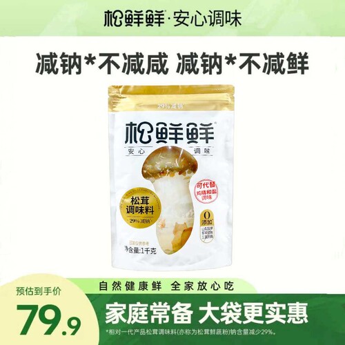 松鲜鲜松茸鲜调味料代替鸡精味精