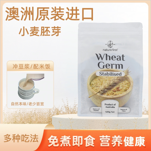 澳大利亚冲饮谷物小麦胚芽片